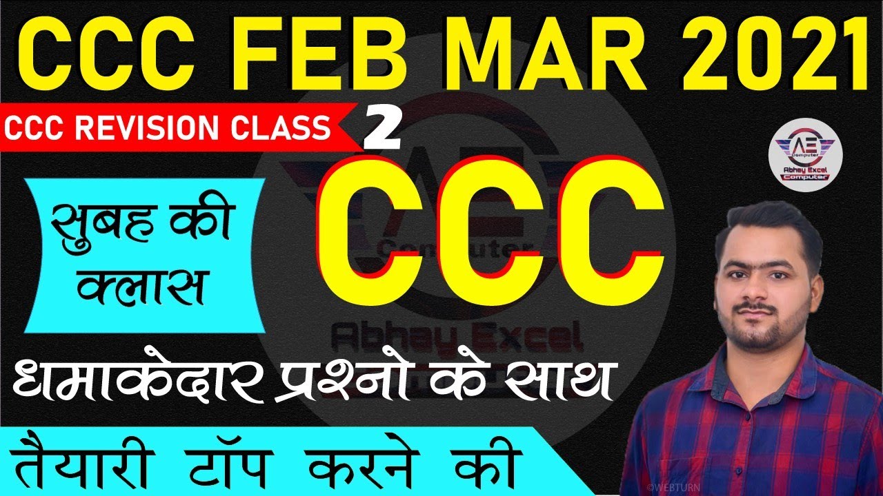 CCC Revision Class 2 for ccc february exam 2021|CCC Exam Preparation|CCC Exam February 2021