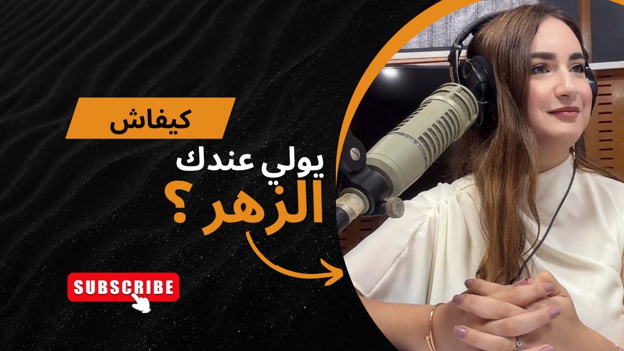 بغيتي الزهر يجي عندك؟ ها السر اللي غيبدل حياتك!