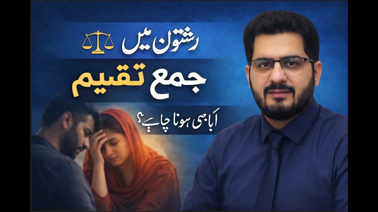 Jama Taqseem in Relations | Hidden Reality of Sacrifice