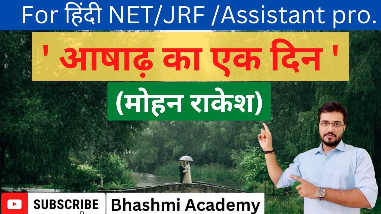 #आषाढ़#का#एक #दिन#मोहन#राकेश#नाटक#JRF#Net#tgt#pgt#kvs#dsssb#uphesc#Bhanu#sir#भानु#सर