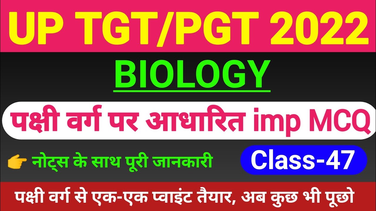 TGT/PGT BIOLOGY | CLASS- 47 | tgt pgt biology classes | class aves mcq | aves class imp questions