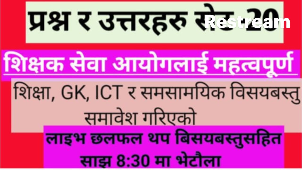 प्रश्न-उत्तर -Set-20 प्रावि/निमावि/मावि /प्रास/विनि तयारी