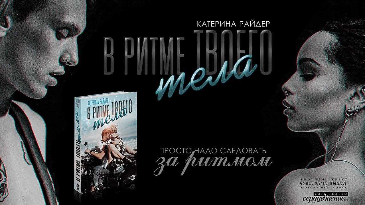по мотивам романа 
