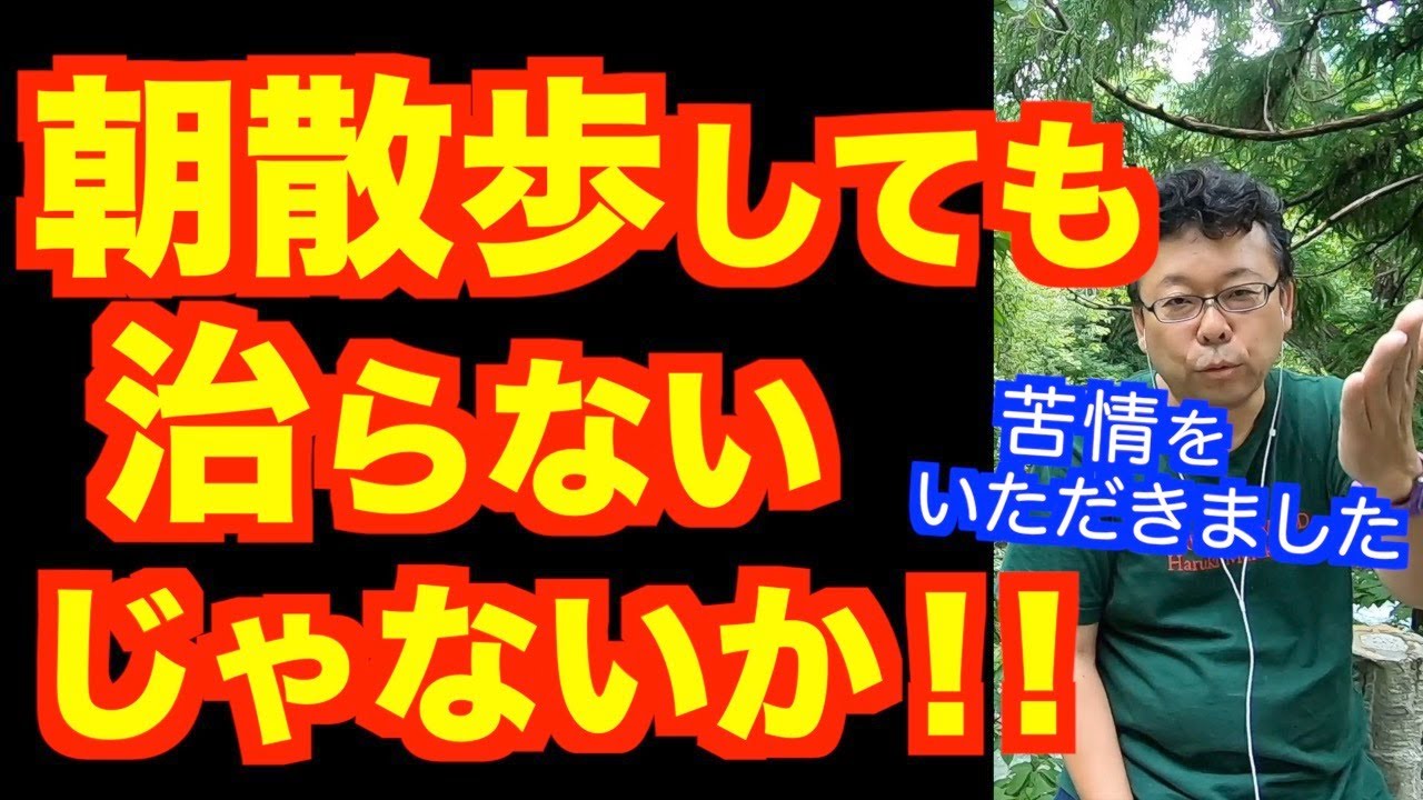 「朝散歩をしても意味がない！」という人に言いたいこと【精神科医・樺沢紫苑】