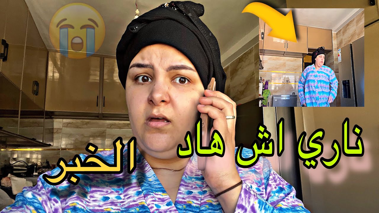 راجلي صدمني بهاد الخبر الله يخد فيك الحق بعدي مني اش بغيتي عندي