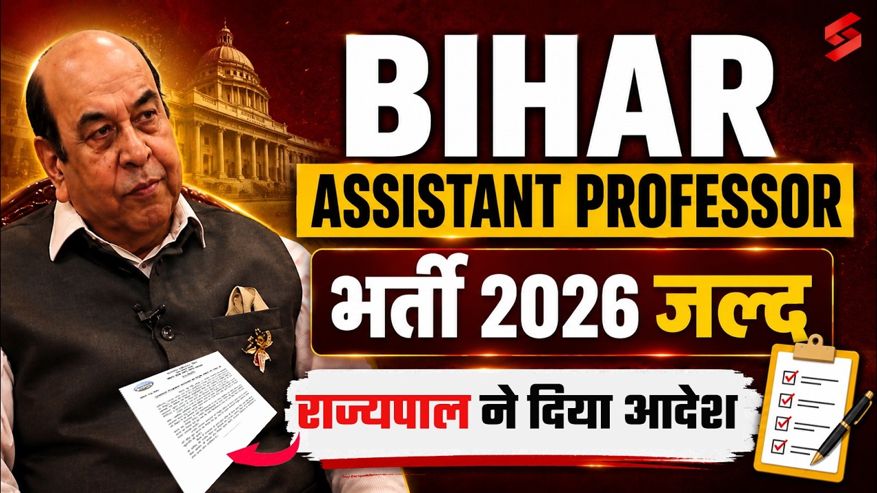Bihar Assistant Professor Vacancy 2026 Out | Posts: 26000 | Bihar Assistant Professor Vacancy Update