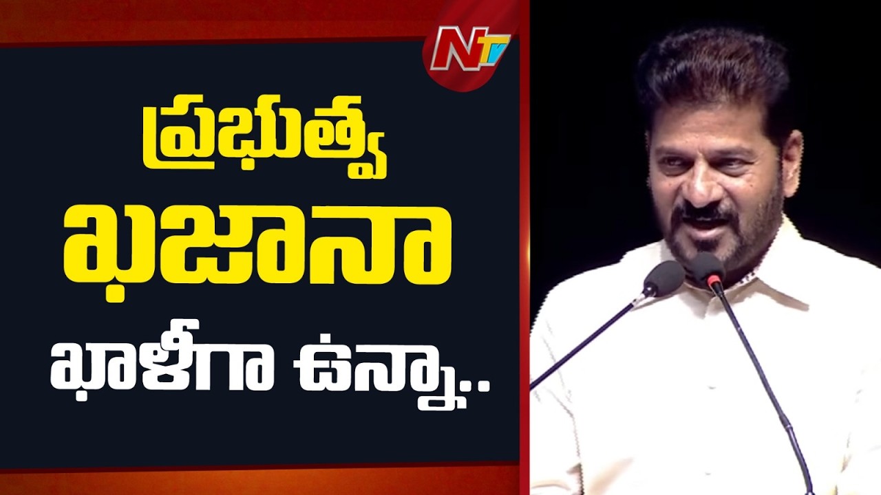 ఉద్యోగులకు రేవంత్ రెడ్డి కీలక సందేశం: CM Revanth Reddy | NTV Telugu