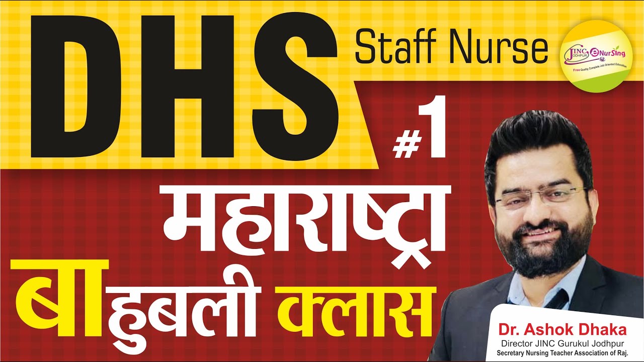 DHS STAFF NURSE (महाराष्ट्रा) || BAAHUBALI CLASS || PART-1 ||  By l Akki sir
