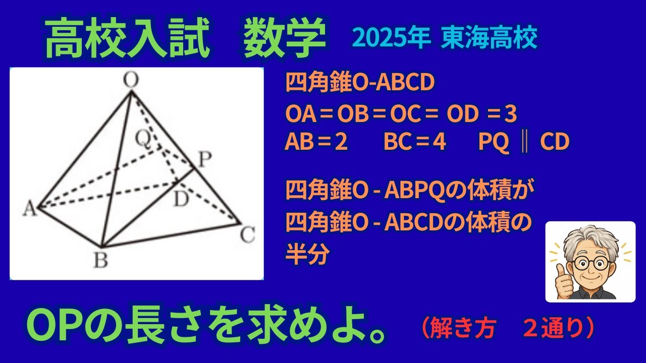 高校入試　数学　2025年　東海高校　空間図形