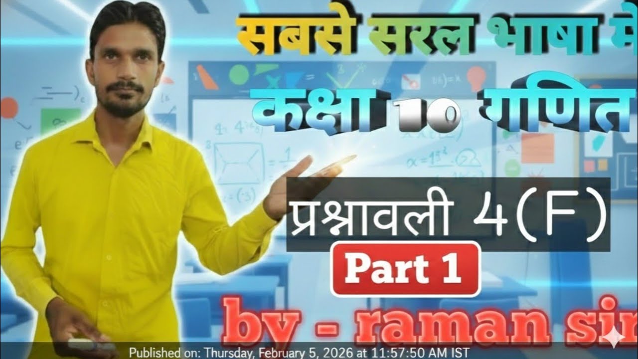 CLASS 10TH MATH CHAPTER 4 EXERCISE 4 (F) PRRT 1