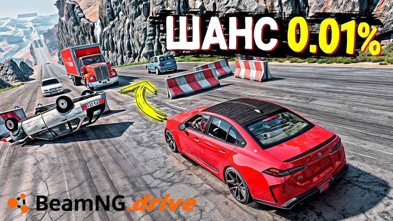 ШАНС ДОЕХАТЬ 0.01%! ОПАСНЫЙ СПУСК С ГОРЫ БЕЗ ТОРМОЗОВ НА ЧИТ ТАЧКАХВ BEAMNG DRIVE!