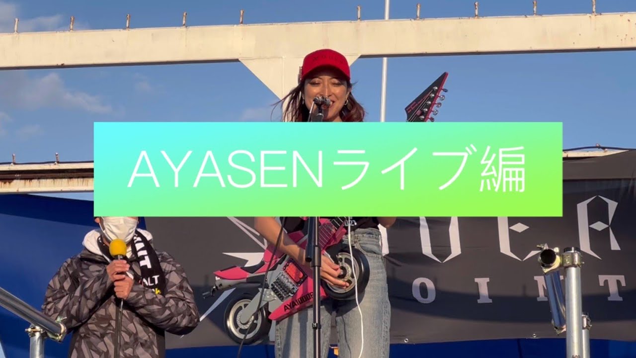第3回 Xoverpoint 2022.11.16 ⑤AYASENライブ編