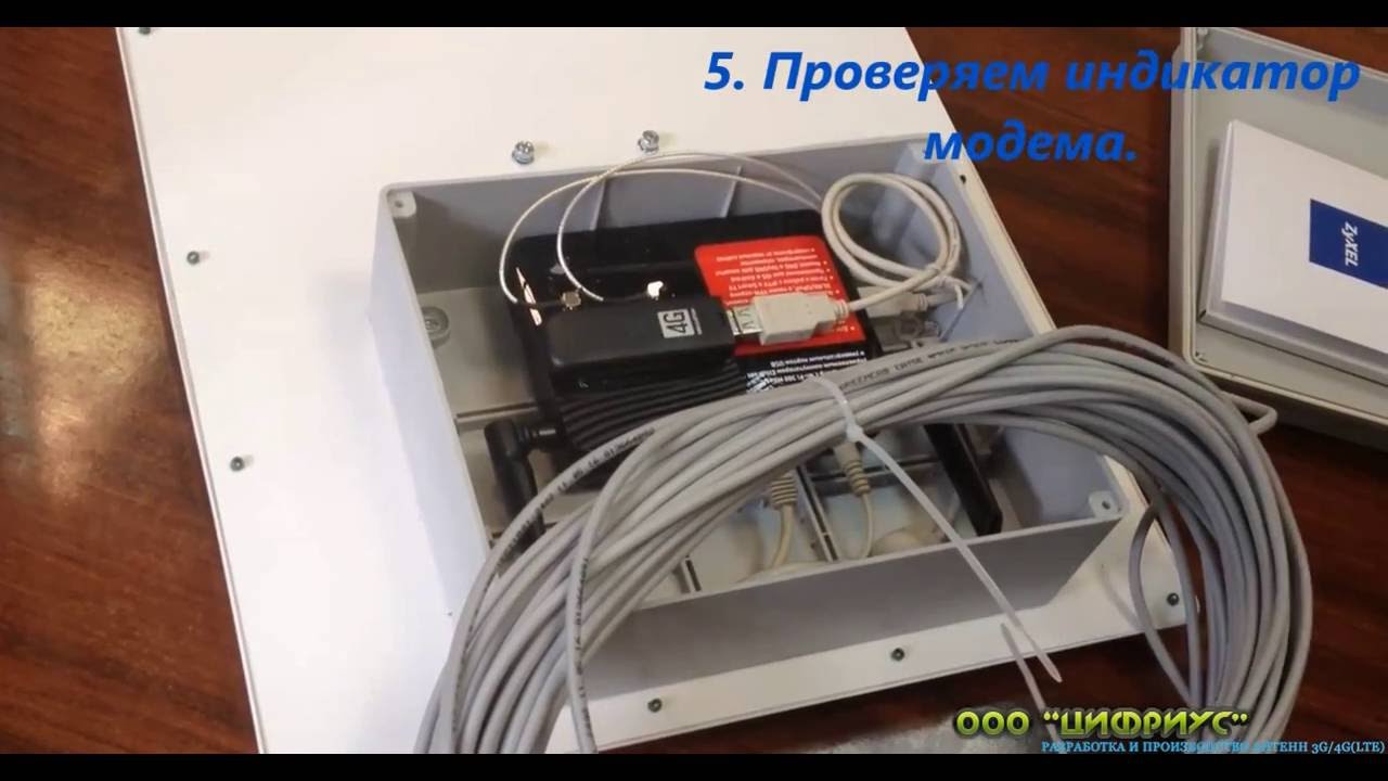 Усиление интернета 3G 4G LTE.  Антенна Цифриус 20-UTP с модемом и Wi-Fi роутером. Схема подключения.