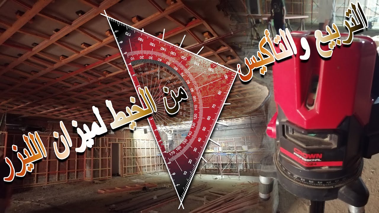 التربيع والتأكيس ... والبحث عن الكمال
