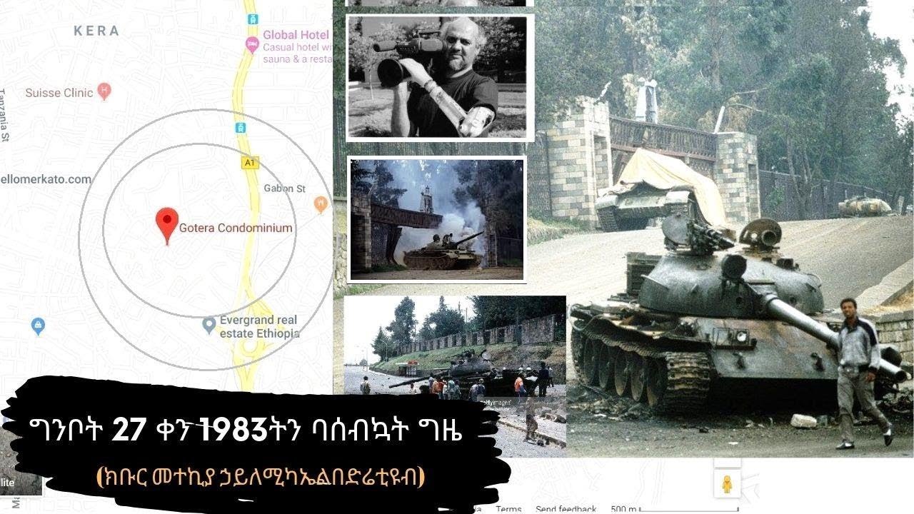 Ethiopia: ግንቦት 27 ቀን 1983ትን ባሰብኳት ግዜ!  (በክቡር መተኪያ ኃይለሚካኤል)
