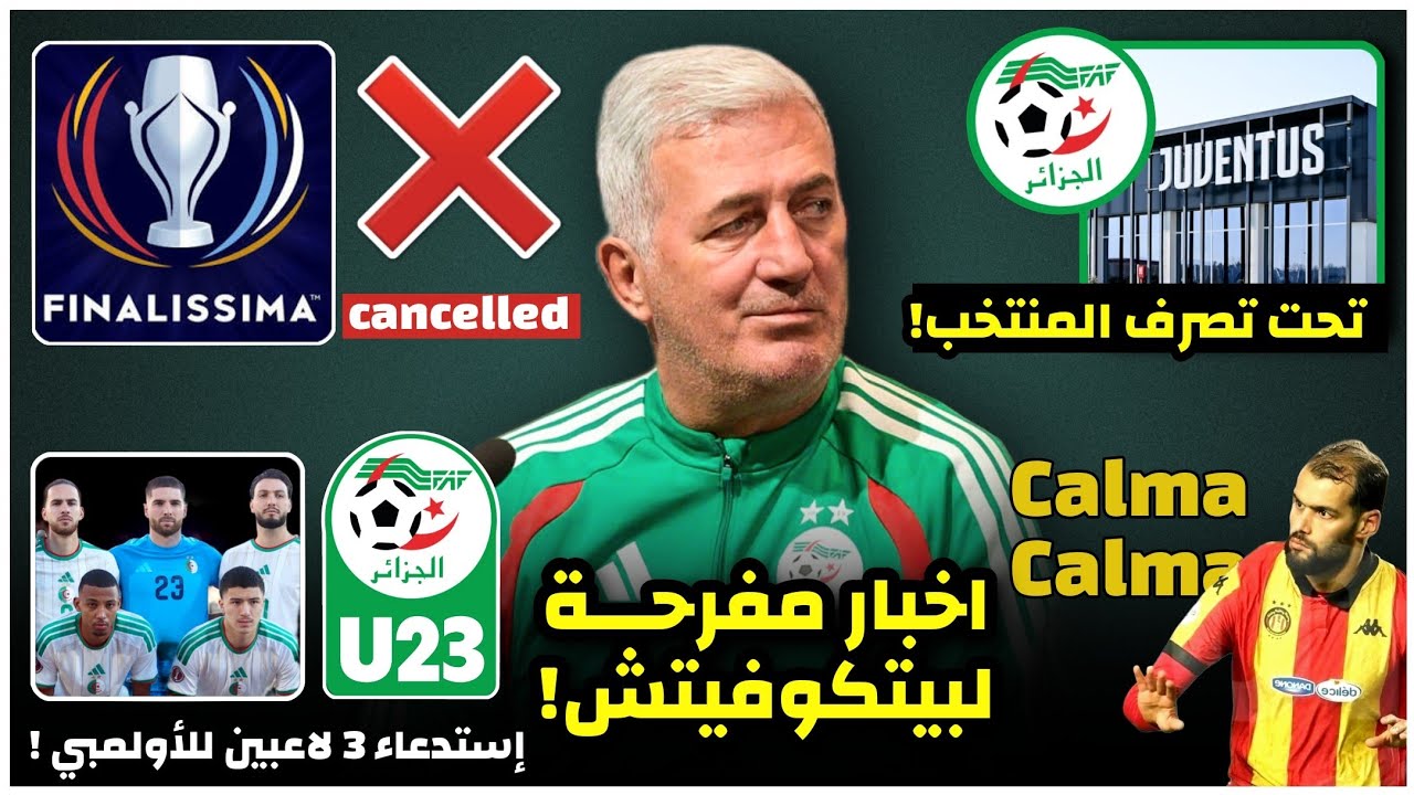 عاجل اخبار مفرحة لبيتكوفيتش/استدعاء 3 لاعبي المنتخب الاول للالومبي🤯/مفاجآة اليوفي للمنتخب/جديد الخضر