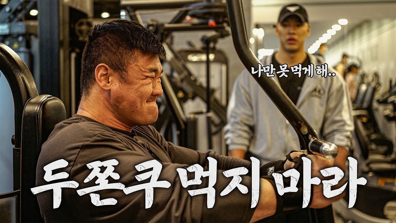 두쫀쿠 보다 맛있는 가슴 운동 🧆