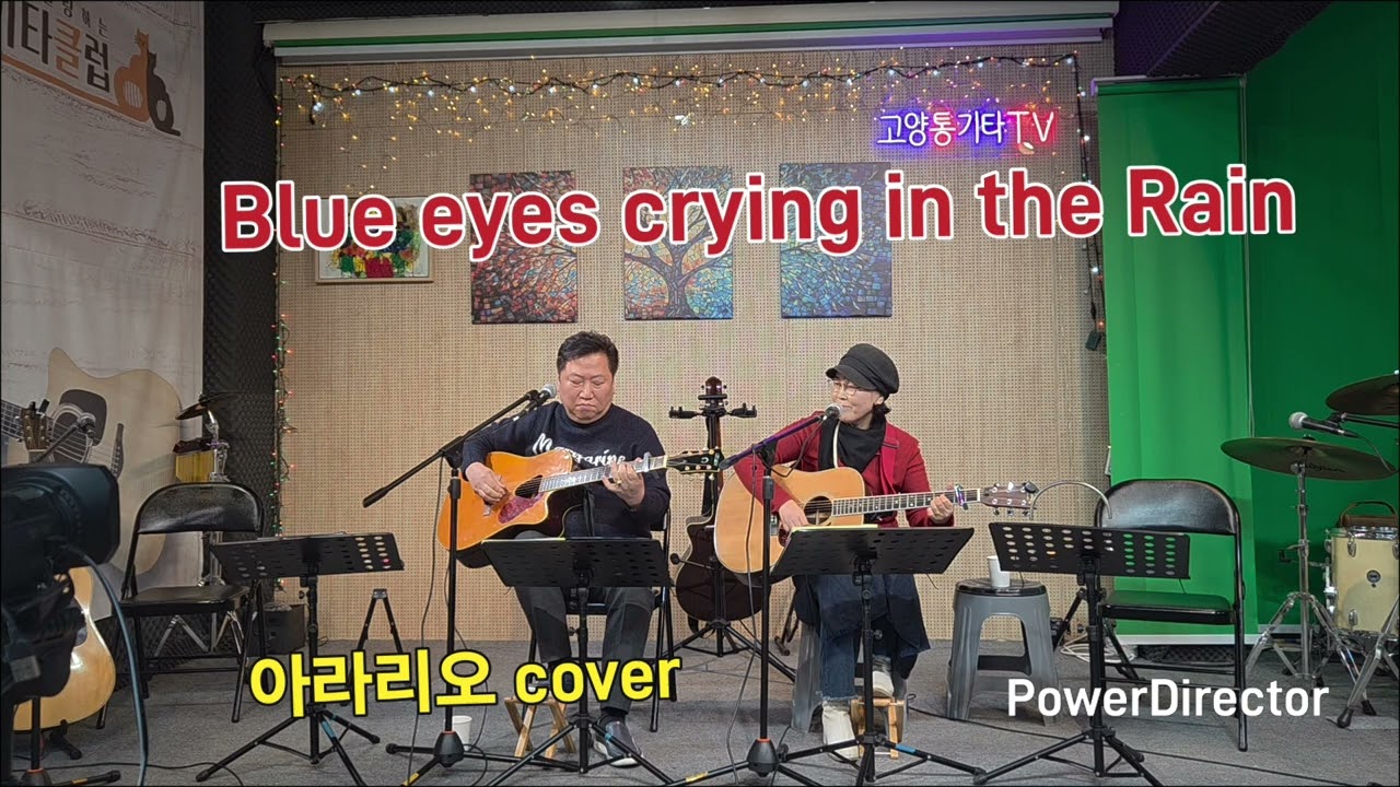 Blue eyes crying in the Rain (Cover)아라리오 🍒