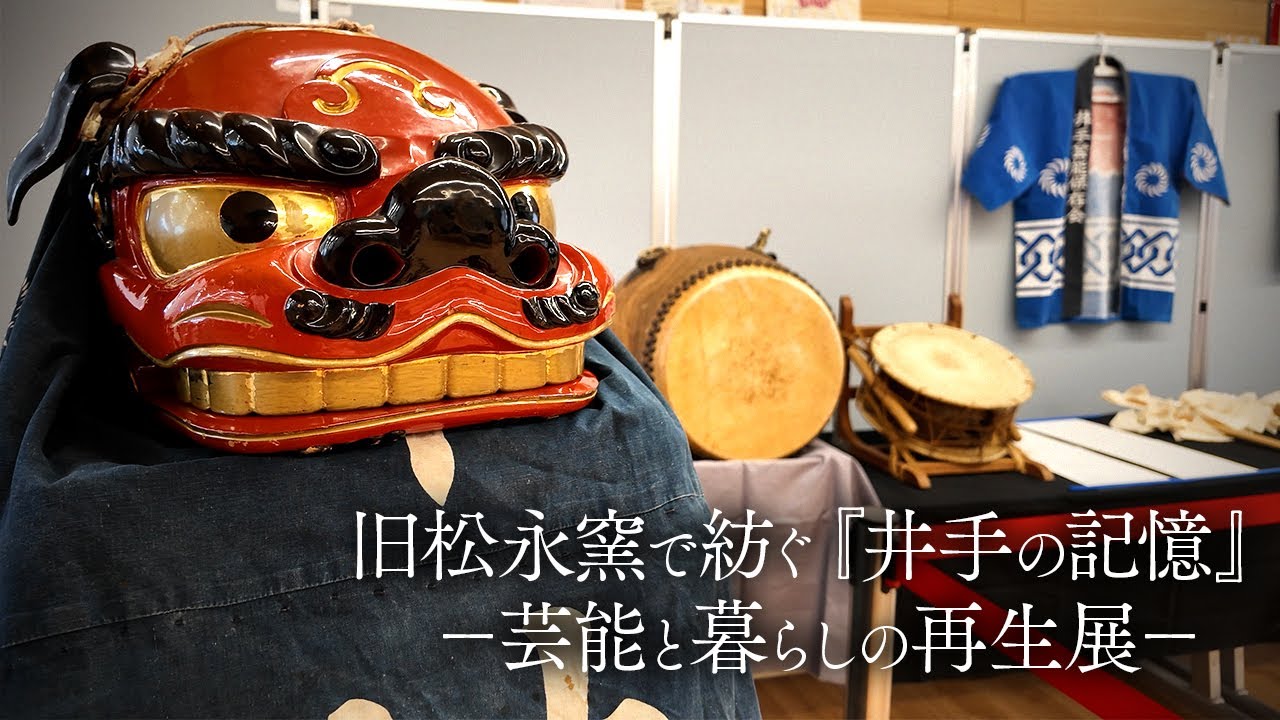 井手の暮らし展PV
