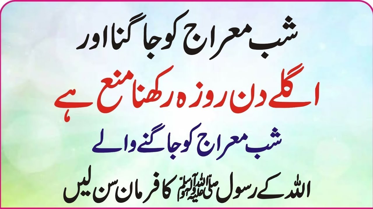 Shab-e-Meraj ki Ibadat: Quran o Hadees ki Roshni Mein | Shabe Meraj | Islamic Story