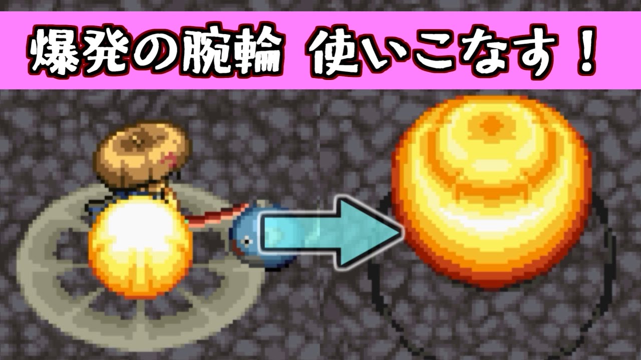 【風来のシレン5+】合成素材や泥棒の必需品！ 爆発の腕輪を使いこなそう！ - 5分でわかるアイテム解説【ゆっくり実況】
