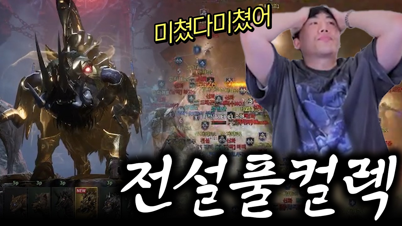 [뱀피르]자연산 전설 풀컬렉 완성!! + 전투까지! 역대급 승리입니다!