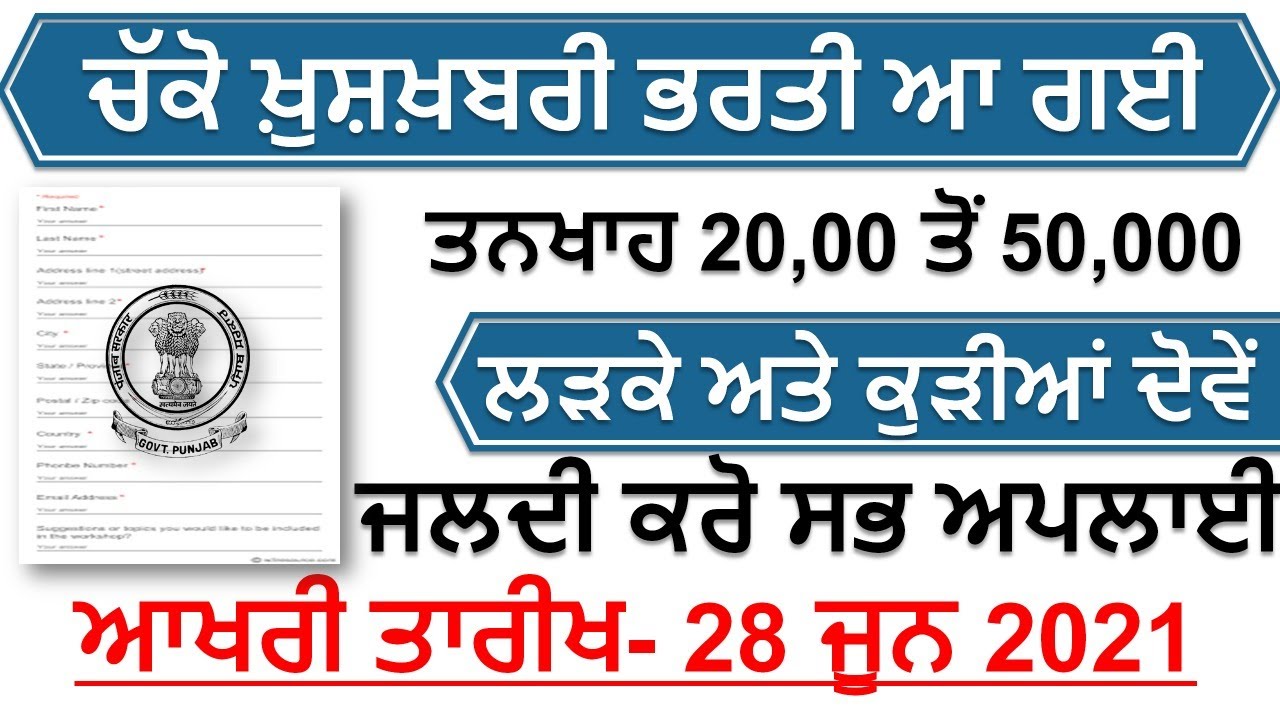 Punjab Govt Jobs June 2021 | Punjab Police Bharti 2021 | Punjab Govt Jobs July 2021 | Meet Academy