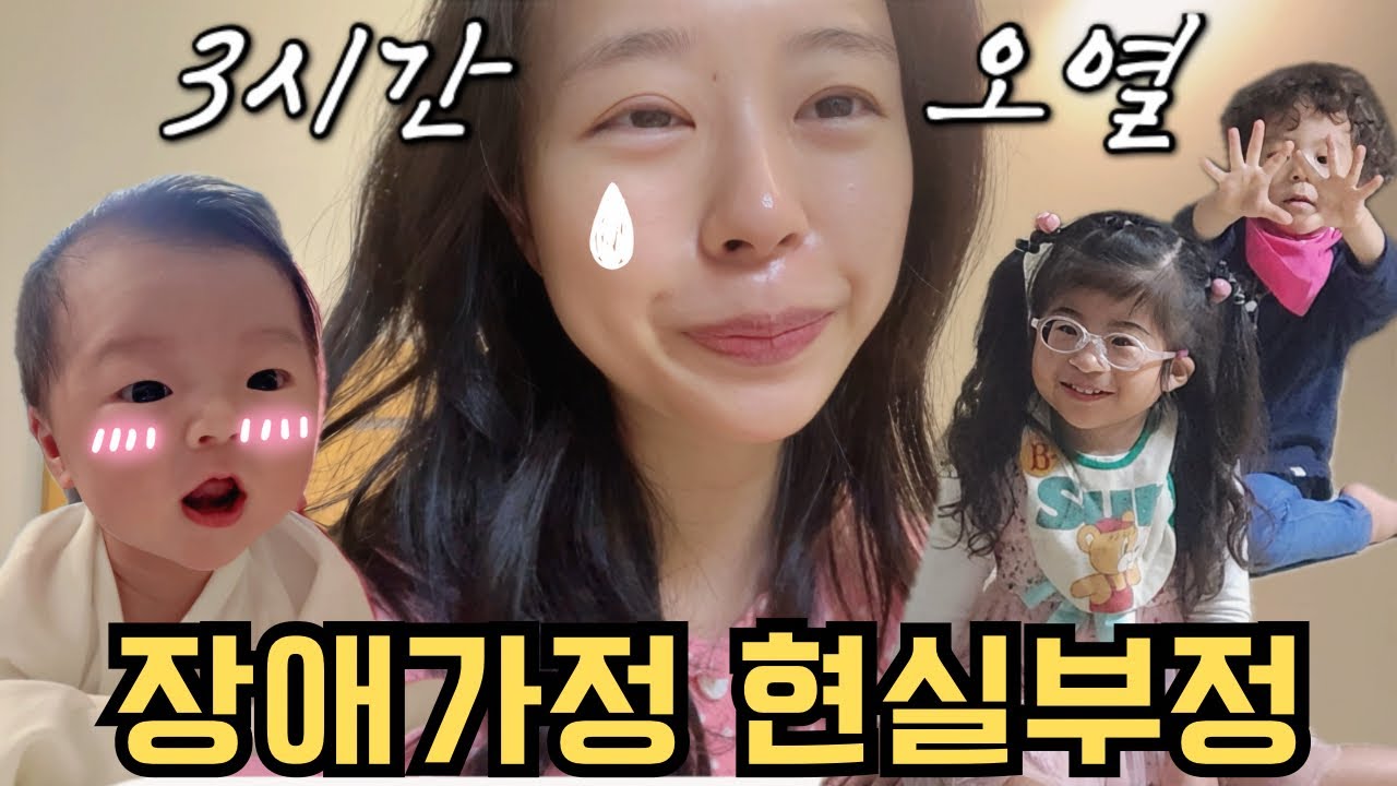 내 아이의 장애를 언제쯤 온전히 받아들일 수 있을까💧 조리원에서 3시간동안 운 이유..출산 후 호르몬 변화때문..⁉️ 드디어 홈스윗홈🏡 뚜뚜패밀리 완전체❣️|육아|vlog|임신출산