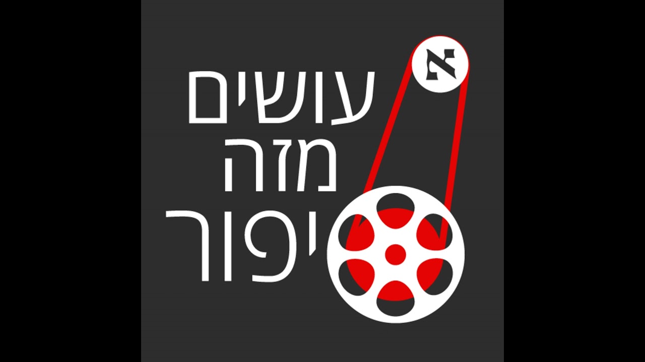אתגר קרת מקריא את הסיפור הכי טוב אי פעם!!! | שנה טובה