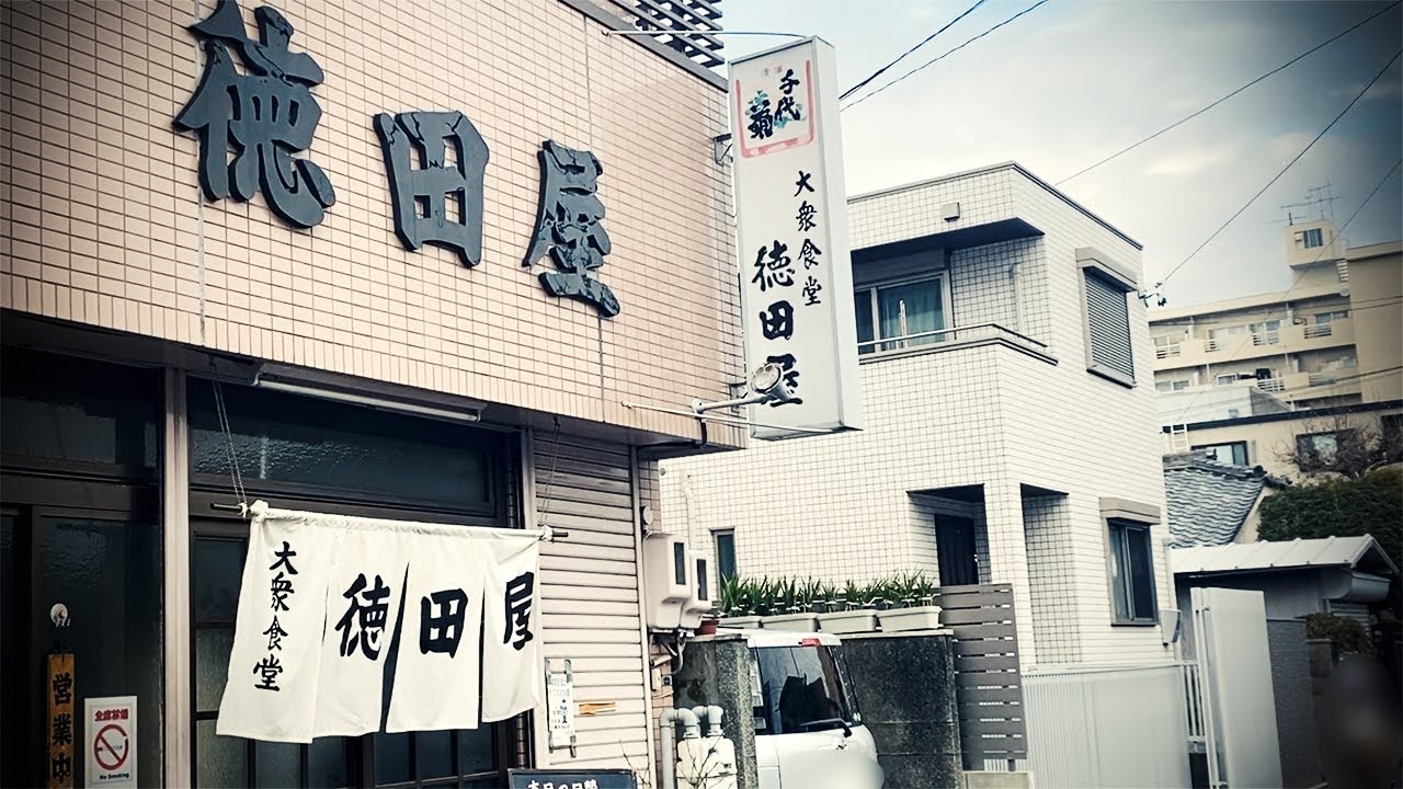 ウマい魚と旨い肴が充実してる地域密着の大衆食堂で一人食べて飲む。【徳田屋・名古屋市千種区】 Drinking and Eating at restaurant.,Nagoya Japan.