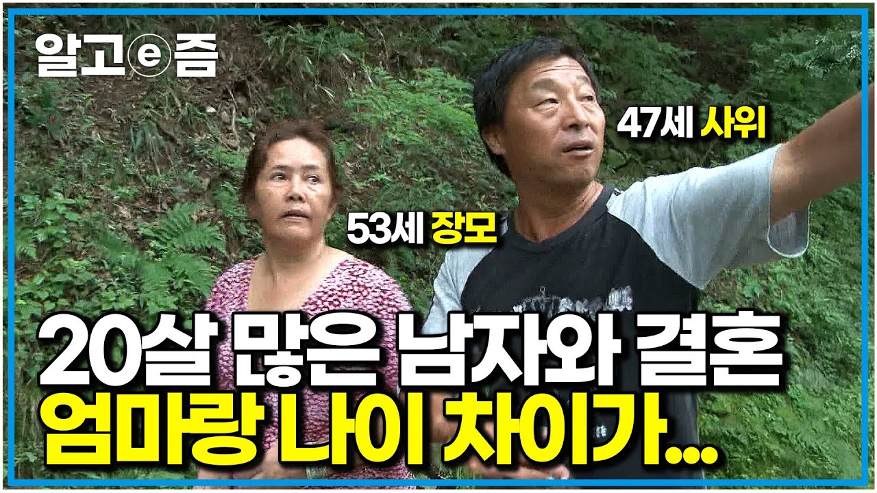 장모님과 사위가 친구 같은 사이?! 투짱 씨 가족의 특별한 사연｜다문화 휴먼다큐｜알고e즘