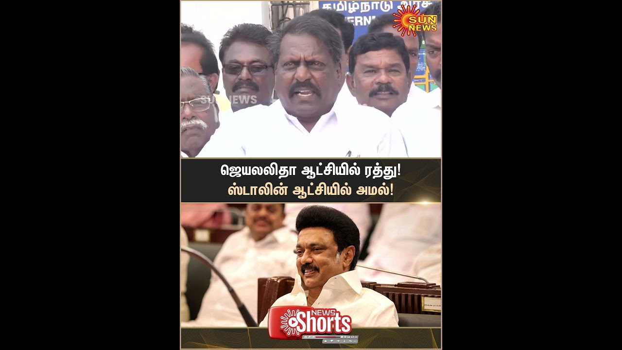 Chief Minister | M.K. Stalin | JACTO-GEO Members | TN Govt | Shorts | Sun News