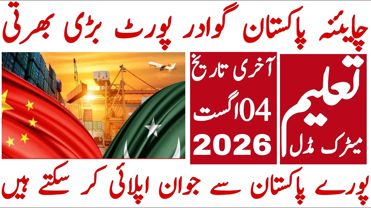 Goverment Of Pakistan China Pakistan Economic Corridor Latest Jobs 2026 | Technical Job Info 1.0