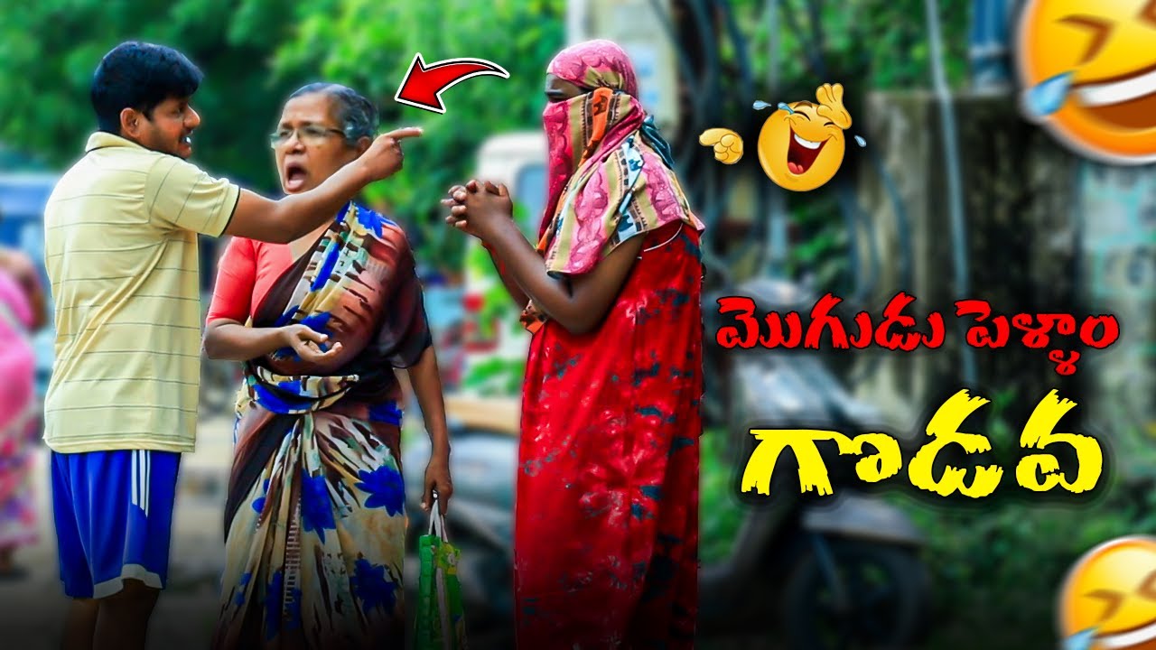 మొగుడు పెళ్ళాం గొడవ Prank Video