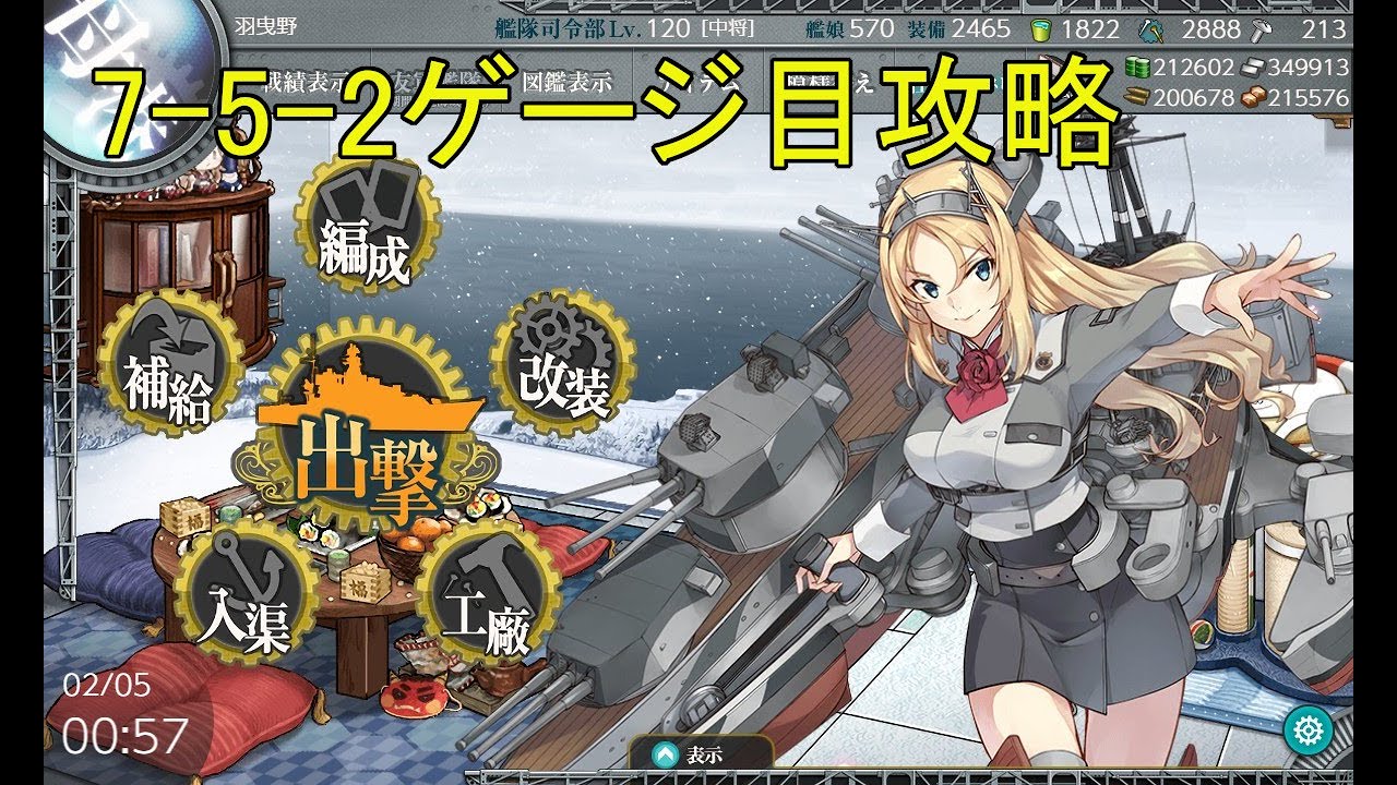 艦これ　7-5-2攻略