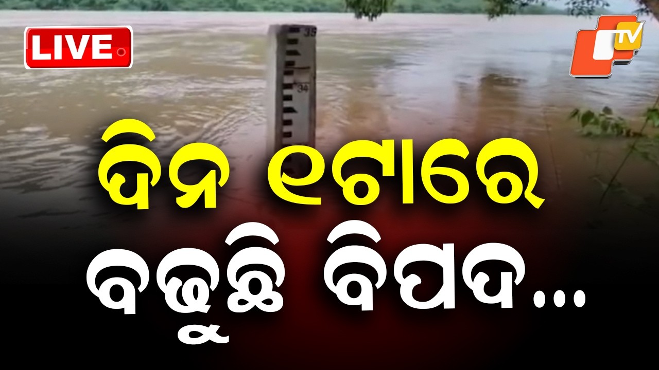 🔴Live | ଦିନ ୧ଟାର ବଡ ଖବର | 1PM Bulletin | 30th July 2026 | Odisha News | Odia News | OTV
