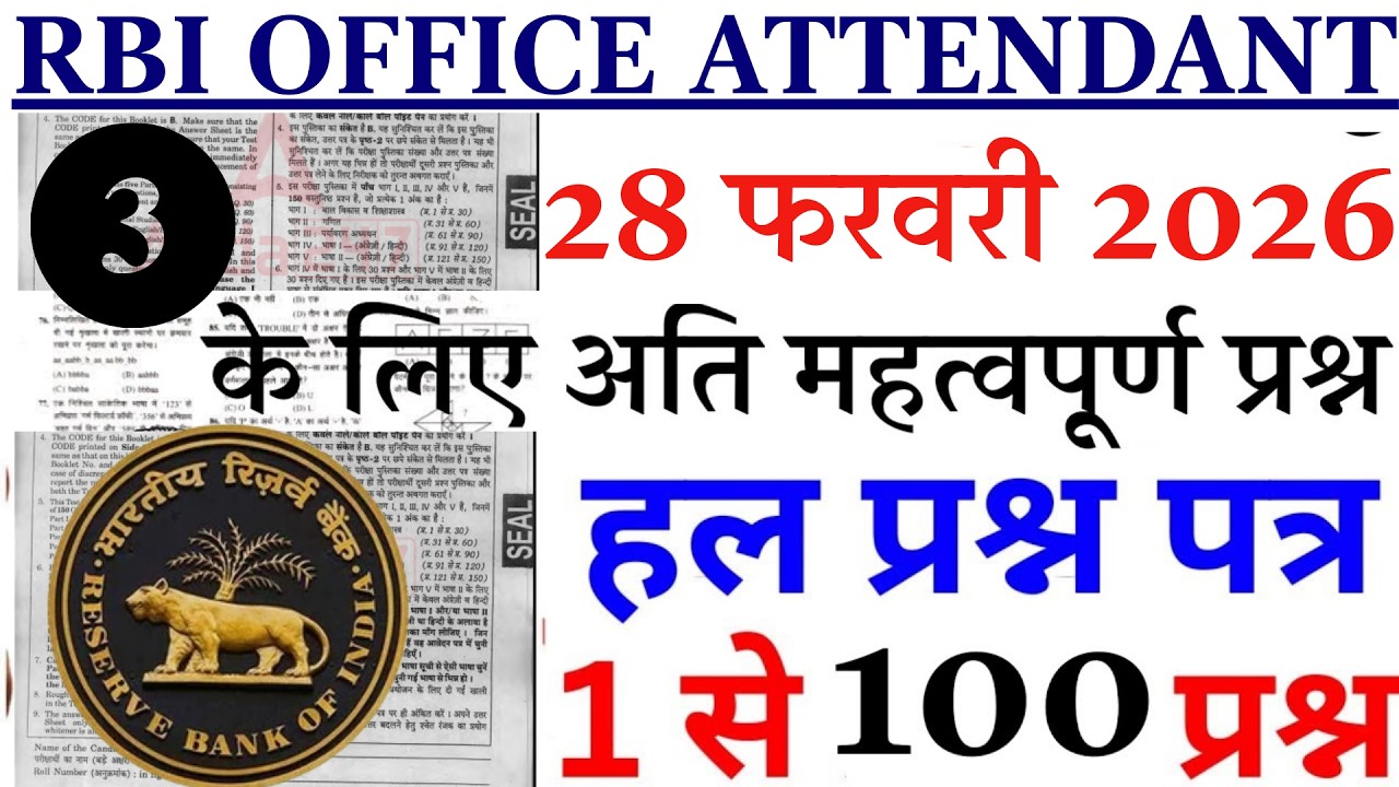 RBI Office Attendant Previous Year Question Paper Solved | RBI Recruitment 2026 Classes