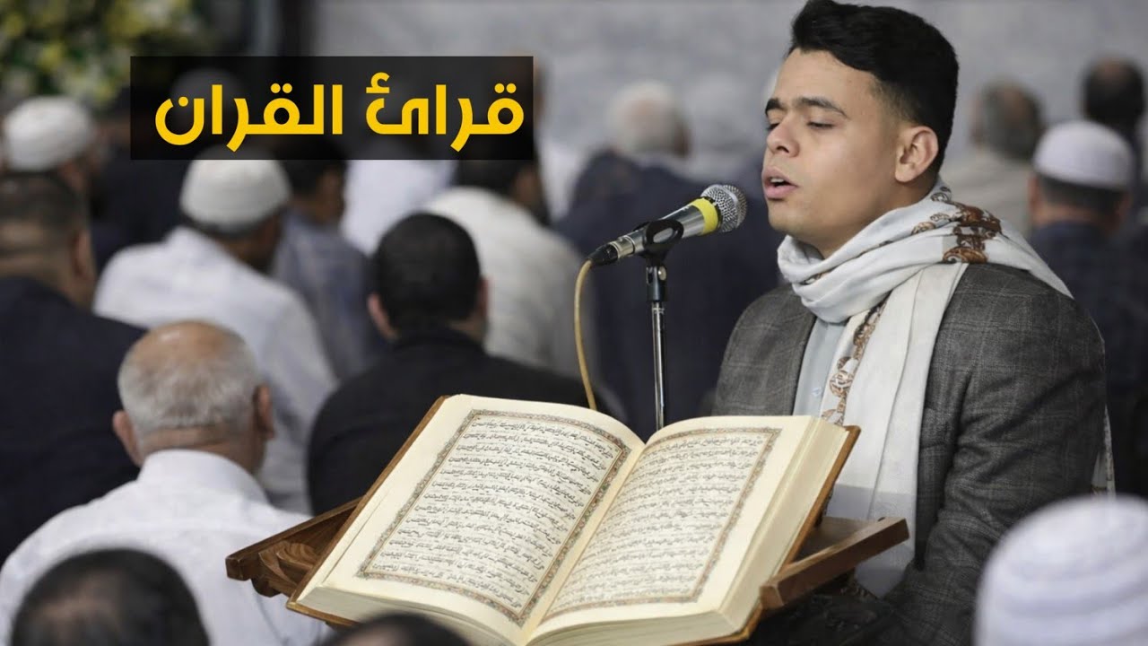 صوت  يجنن تلاوه القران 
