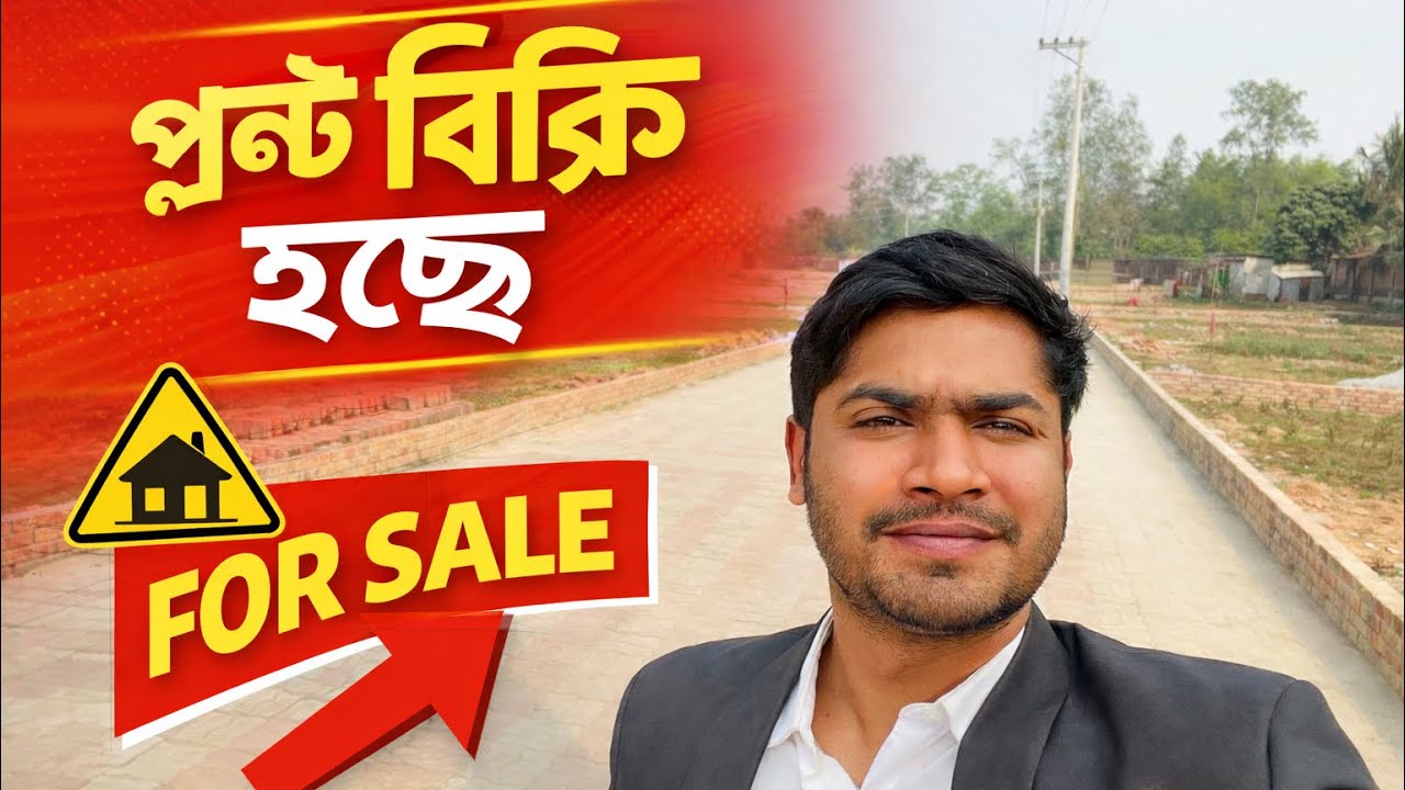 plot / জমি বিক্রি হচ্ছে । কাশিমপুর , গাজীপুর । ২০২৬ 