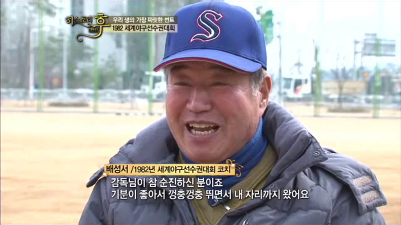 히스토리후 82 세계야구선수권대회