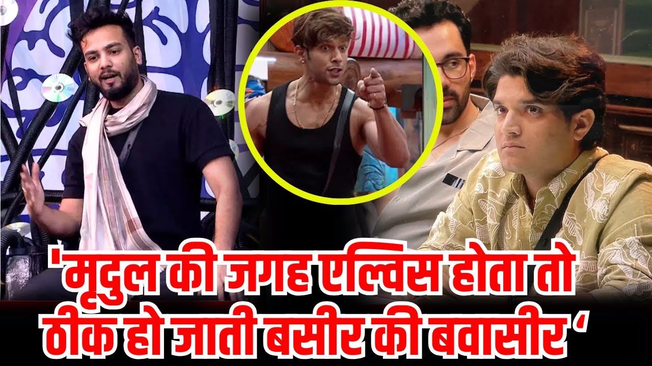 Mridul Tiwari की जगह Elvish Yadav होता Bigg Boss में तो ठीक हो जाती Baseer Ali की बवासीर !