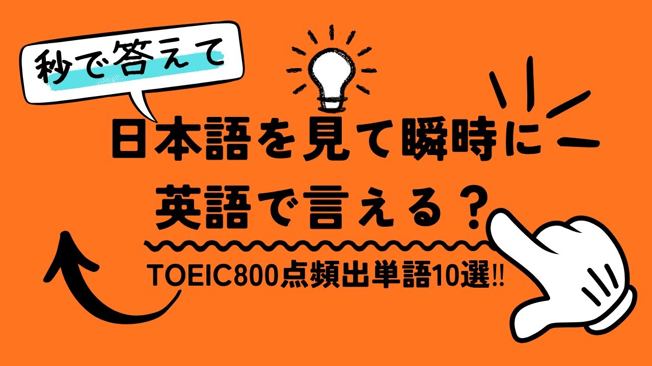 【TOEIC】激ムズくいず