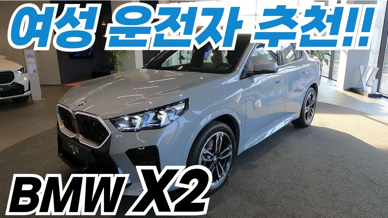 BMW X2 xDrive 20i M Sport 브루클린 그레이 카스타니아 시트 여성 운전자 추천!!