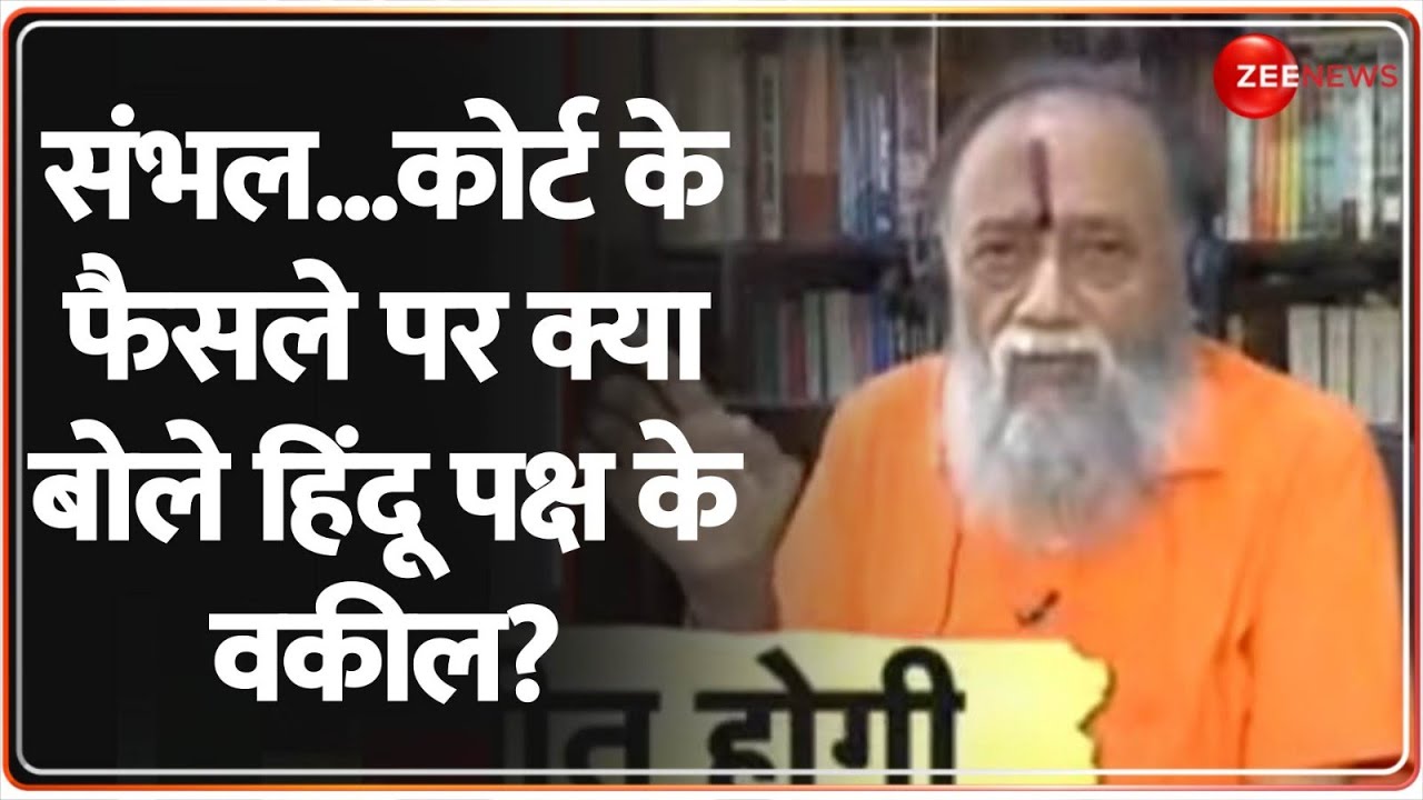 Taal Thok Ke: Sambhal Jama Masjid Survey...Allahabad HC के फैसले पर क्या बोले हिंदू पक्ष के वकील?