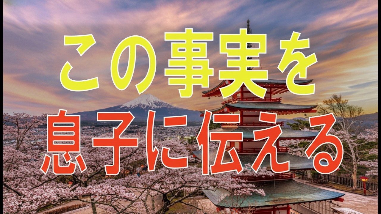 【テレフォン人生相談】この事実を息子に伝えるべきか