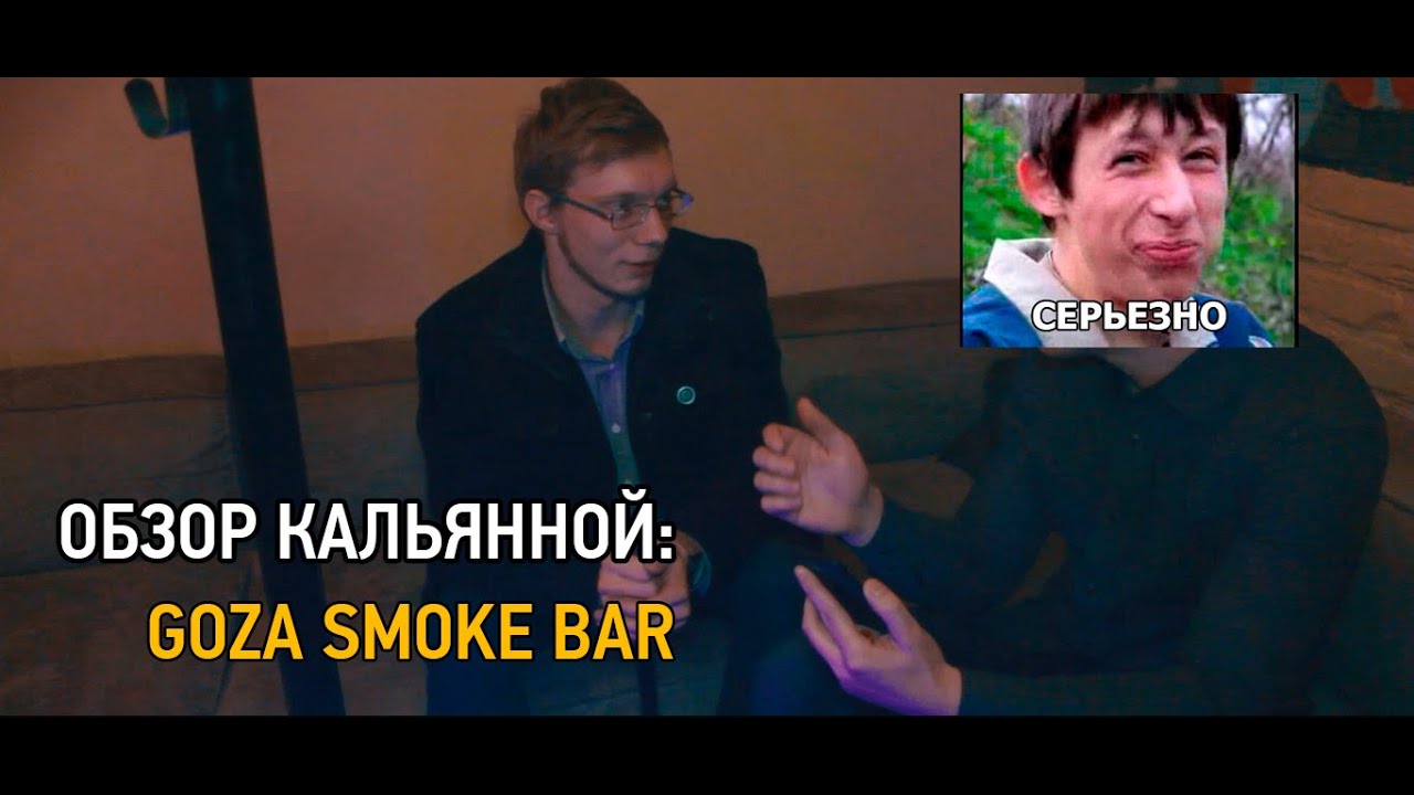 ТК - Обзор кальянной Goza Smoke Bar - Фиолетовые угли