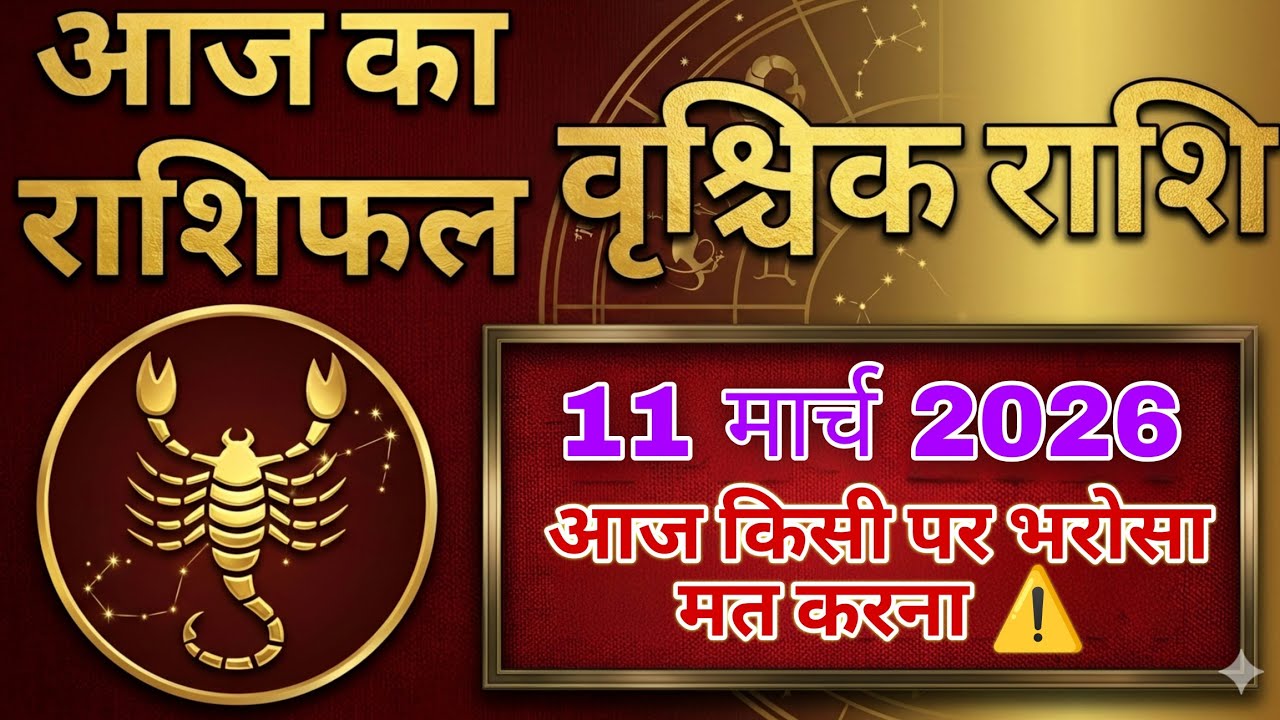 🛑 आज किसी पर भरोसा मत करना! | वृश्चिक राशि | Vrishchik rashi | aaj ka rashifal vrishchik rashi