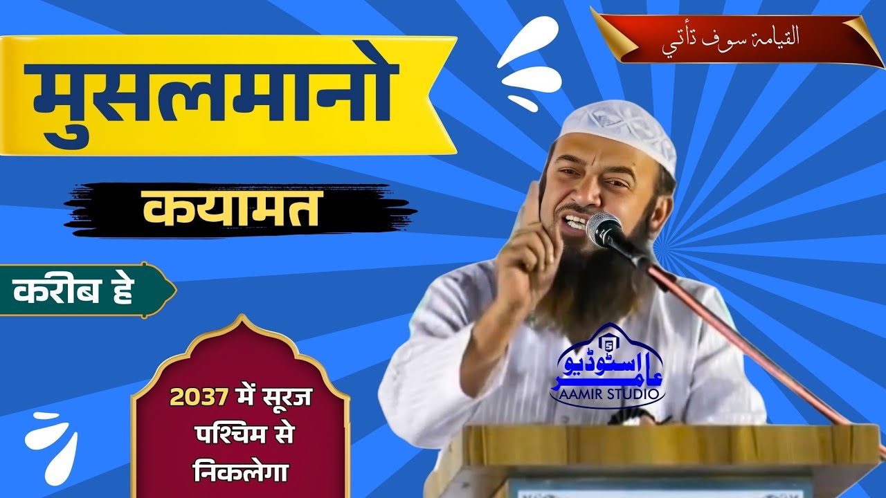 New Masturat Bayan | Musalmano! Qayamat Qareeb Hai | Molana Khalil Ahmed Diva | Godhra