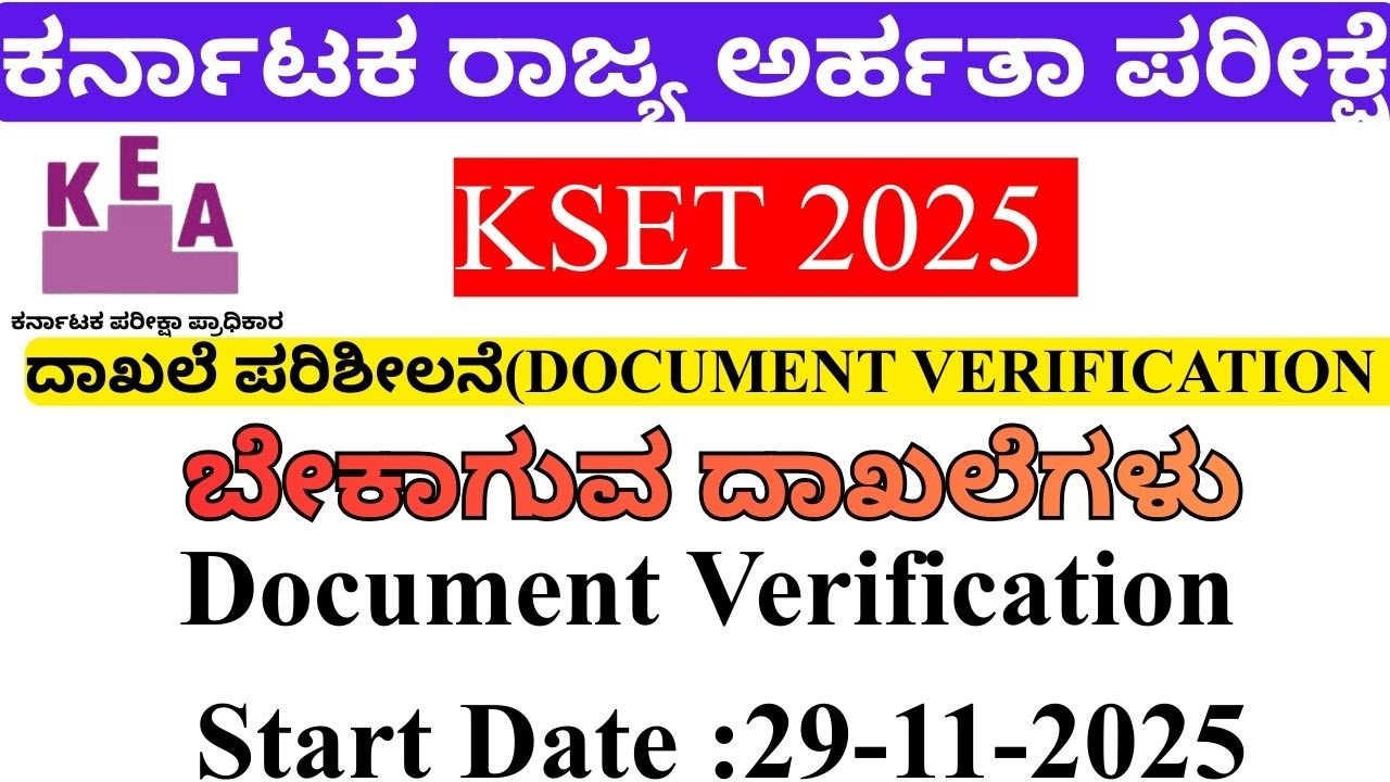 KSET-2025 |DOCUMENT VERIFICATION(ದಾಖಲೆ ಪರಿಶೀಲನೆ)| ಬೇಕಾಗುವ ದಾಖಲೆಗಳು