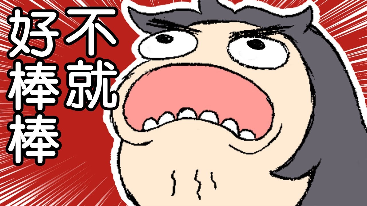 迪鹿小動畫#18 - 吹牛大王